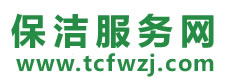 东昌区保洁公司